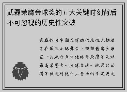 武磊荣膺金球奖的五大关键时刻背后不可忽视的历史性突破