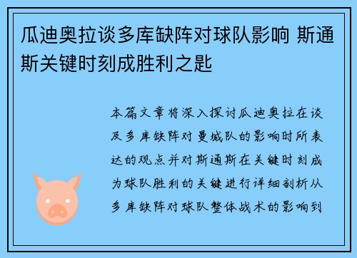瓜迪奥拉谈多库缺阵对球队影响 斯通斯关键时刻成胜利之匙
