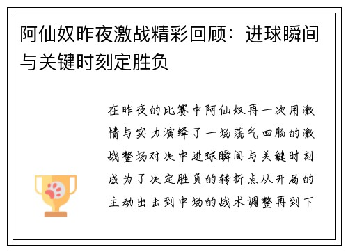 阿仙奴昨夜激战精彩回顾：进球瞬间与关键时刻定胜负