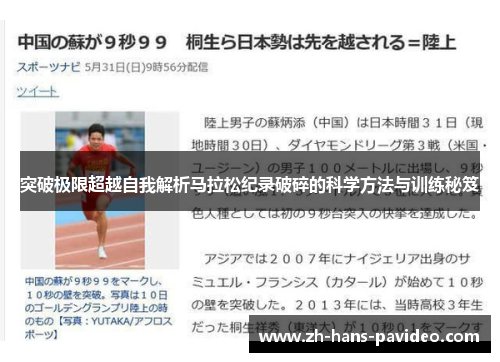 突破极限超越自我解析马拉松纪录破碎的科学方法与训练秘笈