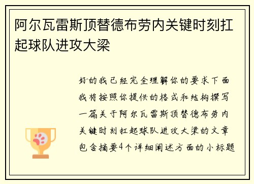 阿尔瓦雷斯顶替德布劳内关键时刻扛起球队进攻大梁