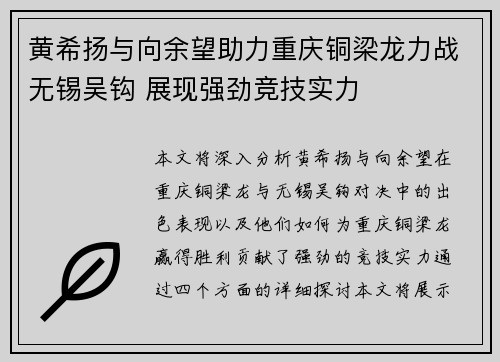 黄希扬与向余望助力重庆铜梁龙力战无锡吴钩 展现强劲竞技实力 黄希扬与向余望助力重庆铜梁龙力战无锡吴钩 展现强劲竞技实力