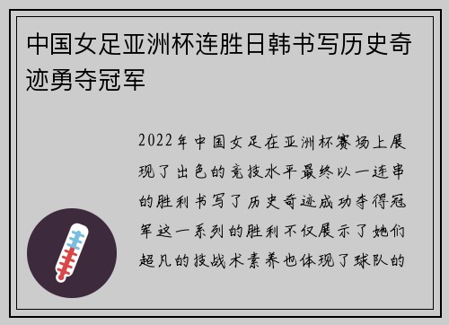 中国女足亚洲杯连胜日韩书写历史奇迹勇夺冠军 中国女足亚洲杯连胜日韩书写历史奇迹勇夺冠军