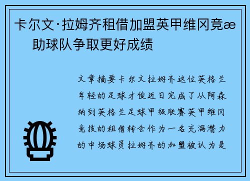 卡尔文·拉姆齐租借加盟英甲维冈竞技 助球队争取更好成绩