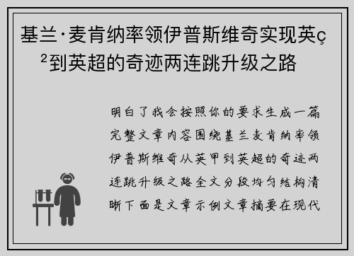基兰·麦肯纳率领伊普斯维奇实现英甲到英超的奇迹两连跳升级之路