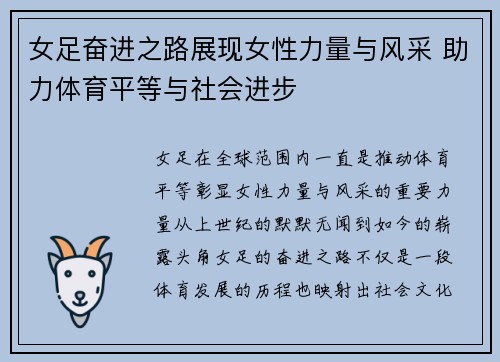 女足奋进之路展现女性力量与风采 助力体育平等与社会进步