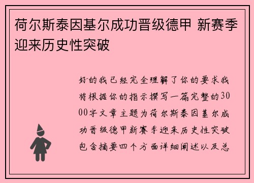 荷尔斯泰因基尔成功晋级德甲 新赛季迎来历史性突破