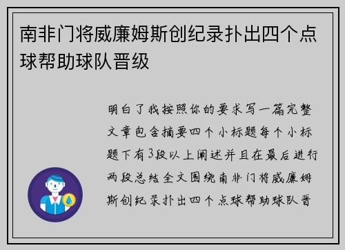 南非门将威廉姆斯创纪录扑出四个点球帮助球队晋级