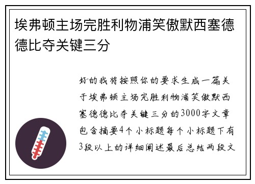 埃弗顿主场完胜利物浦笑傲默西塞德德比夺关键三分 埃弗顿主场完胜利物浦笑傲默西塞德德比夺关键三分