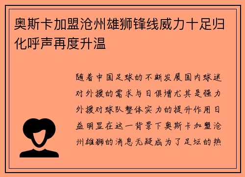 奥斯卡加盟沧州雄狮锋线威力十足归化呼声再度升温